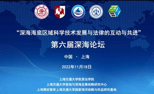 深海科技與法律的融合共進 第六屆深海論壇聚焦技術研發與推廣服務