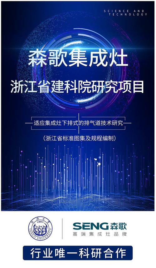 破局與領跑 森歌電器“第五代煙道系統”以產學研協同引領油煙治理新范式