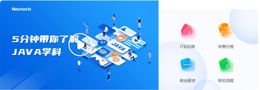 Java軟件開發(fā)工程師培訓(xùn)學(xué)校Top5盤點與推薦 助你開啟軟件開發(fā)職業(yè)大門